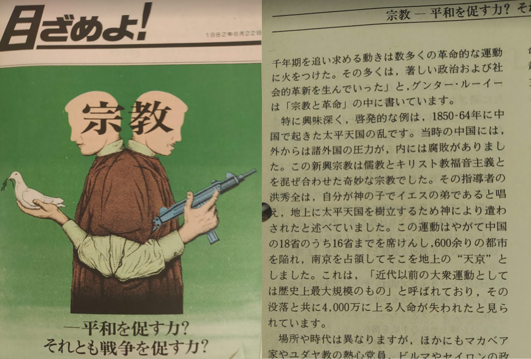太平天国の乱で4000万人死亡